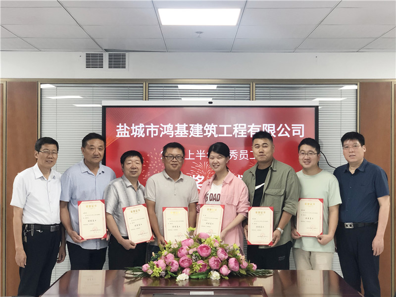 鸿基建筑2020上半年优秀员工颁奖仪式合影1.jpg